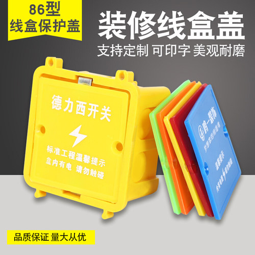 8型号线盒保护盖 定制线盒盖线盒盖装修工程盖板pvc阻燃底盒盖板