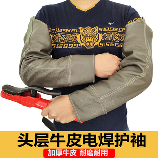 护手臂防护用品大全焊接装 牛皮防烫夏季 备 电焊专用护袖 焊工袖