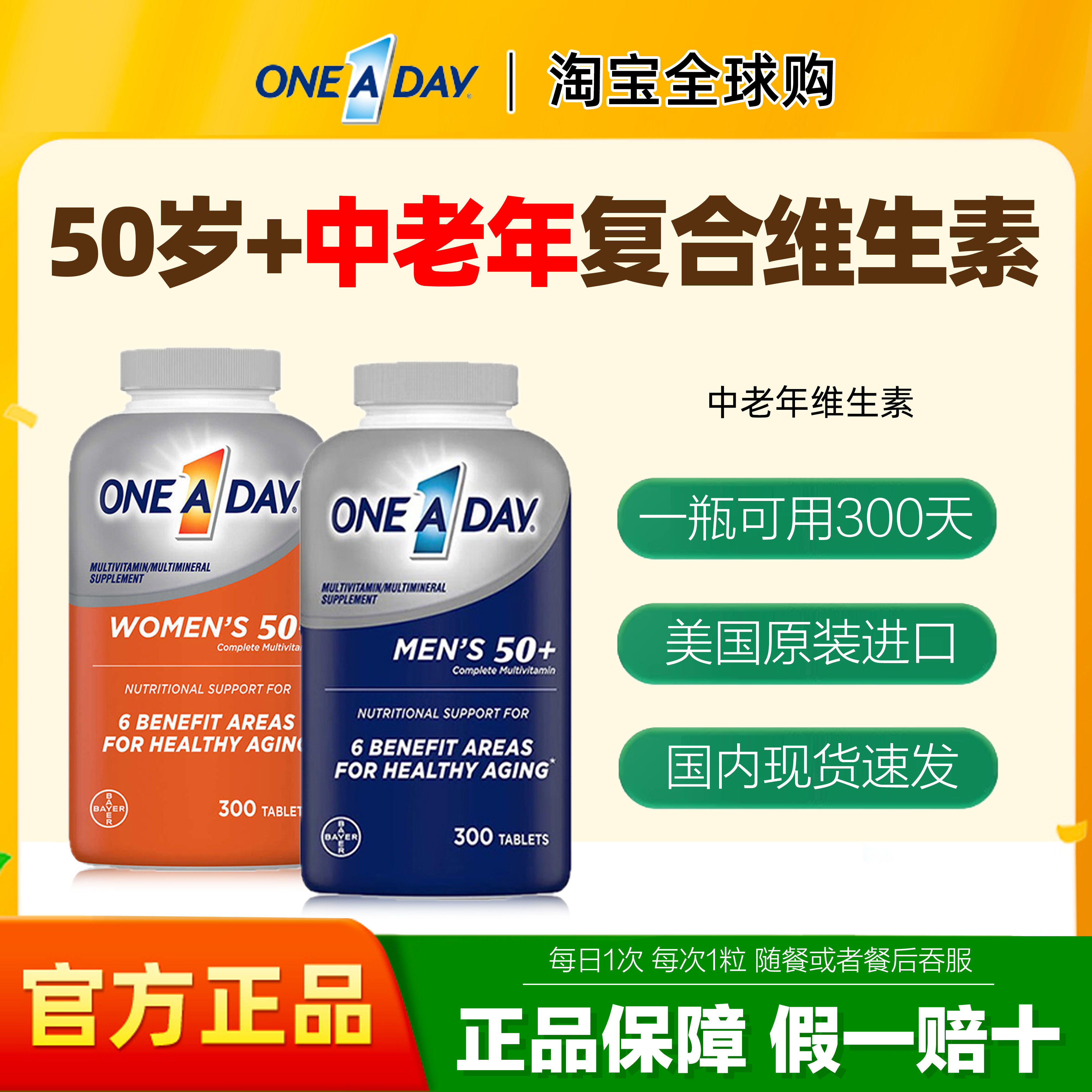 One A Day拜耳中老年50+男性女性复合维生素女士多维矿物质300粒