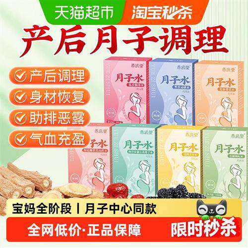 月子水材料包产后月子茶恢复调养母乳42天产妇顺产剖腹产小月子水