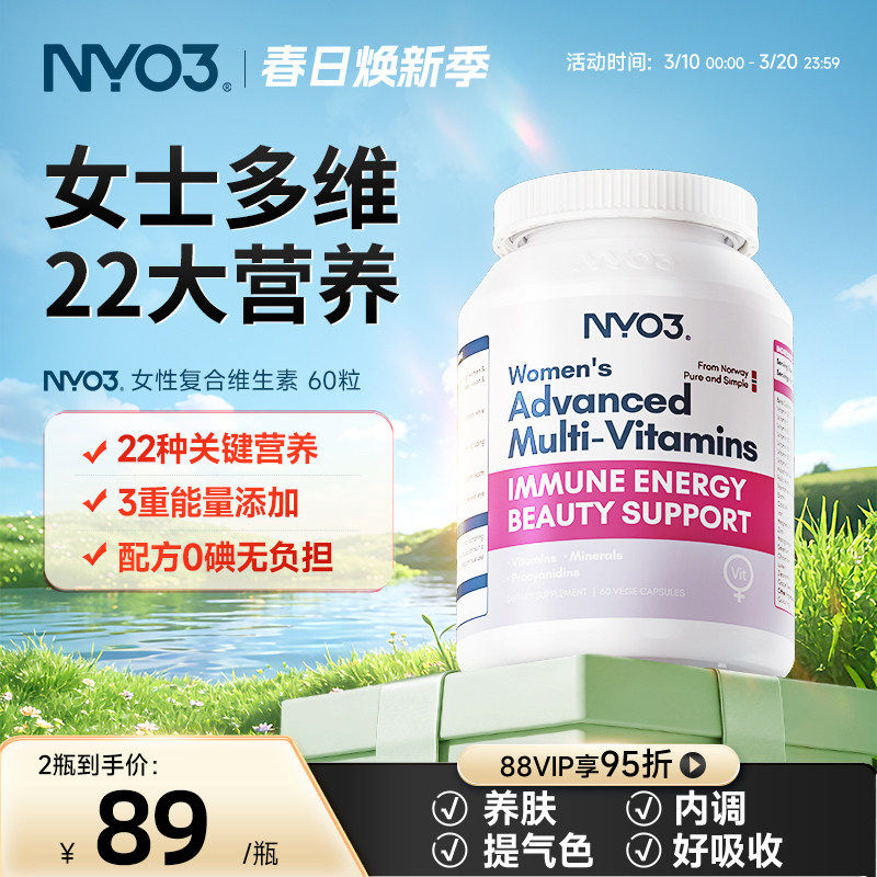 NYO3女士多种复合维生素22种营养闪充能量健身补给维生素葡萄籽
