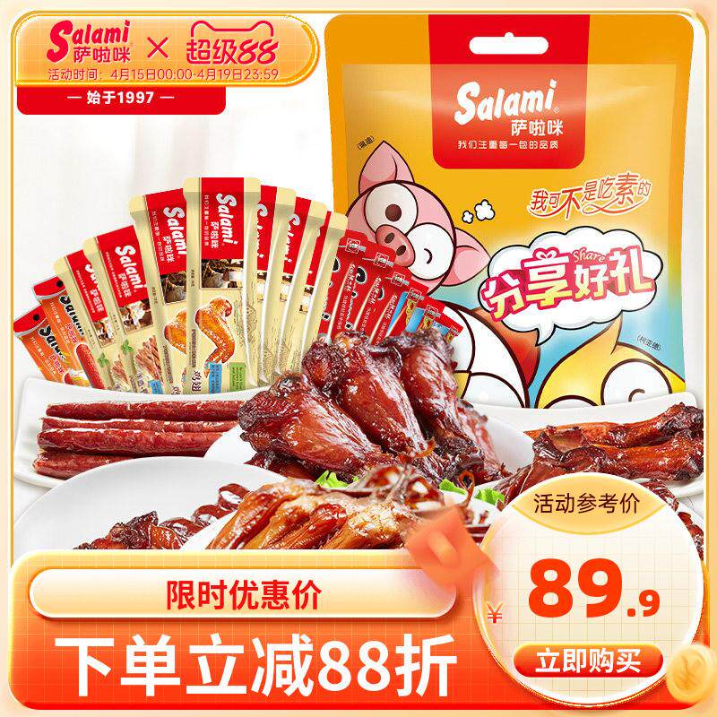 卤味零食大礼包温州特色15包高级小吃礼袋组合装即食萨拉米