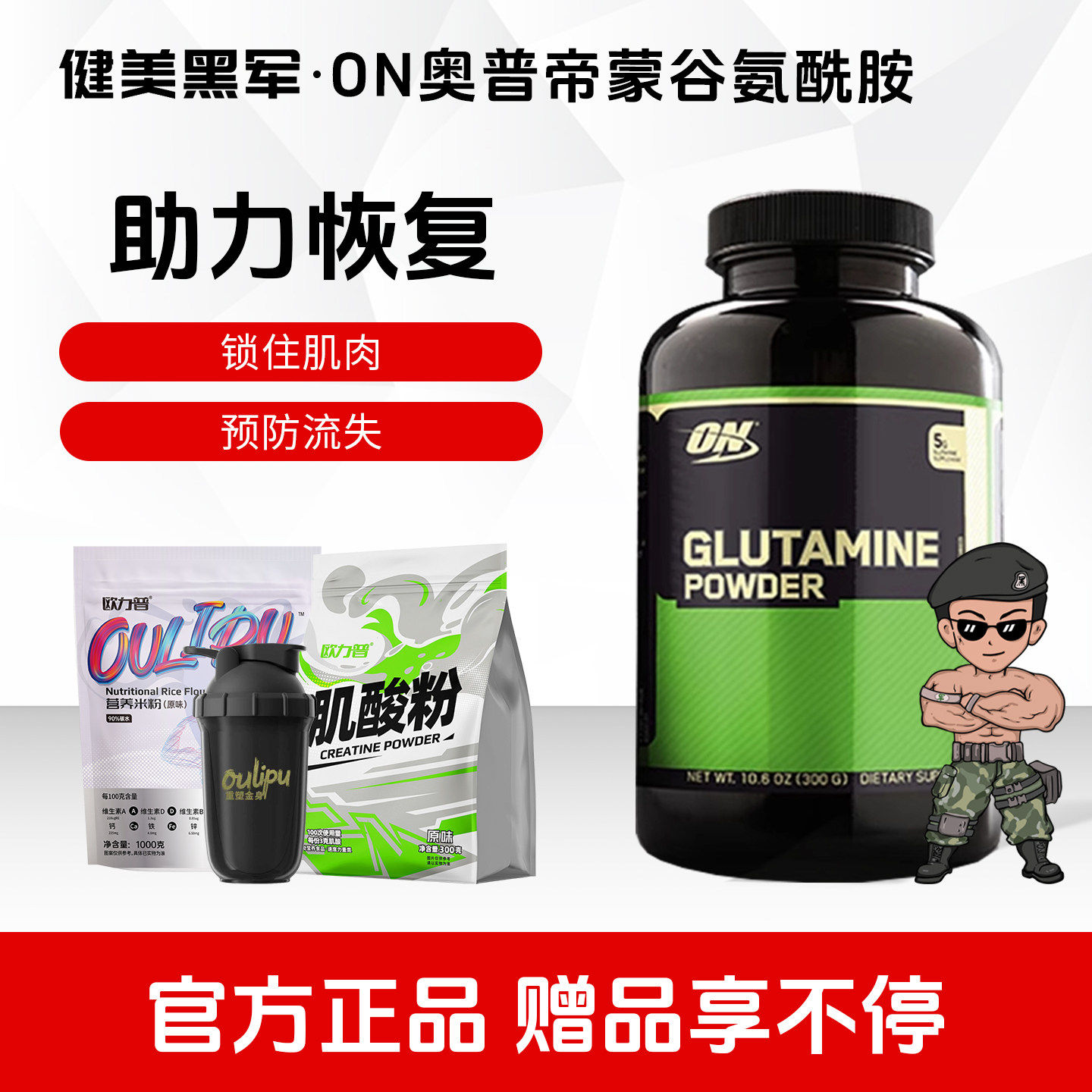 ON奥普帝蒙谷氨酰胺粉300g男女运动健身补剂促进肌肉吸收提高恢复
