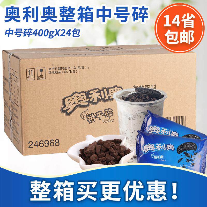 饼干碎整箱24包中号无夹心粉末碎屑奶茶烘焙木糠杯专用原料