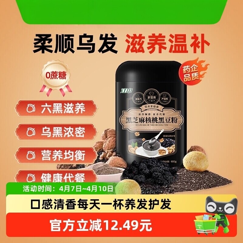 江中黑芝麻核桃黑豆粉五谷无蔗糖芝麻糊养发黑发早餐肠胃代餐粉