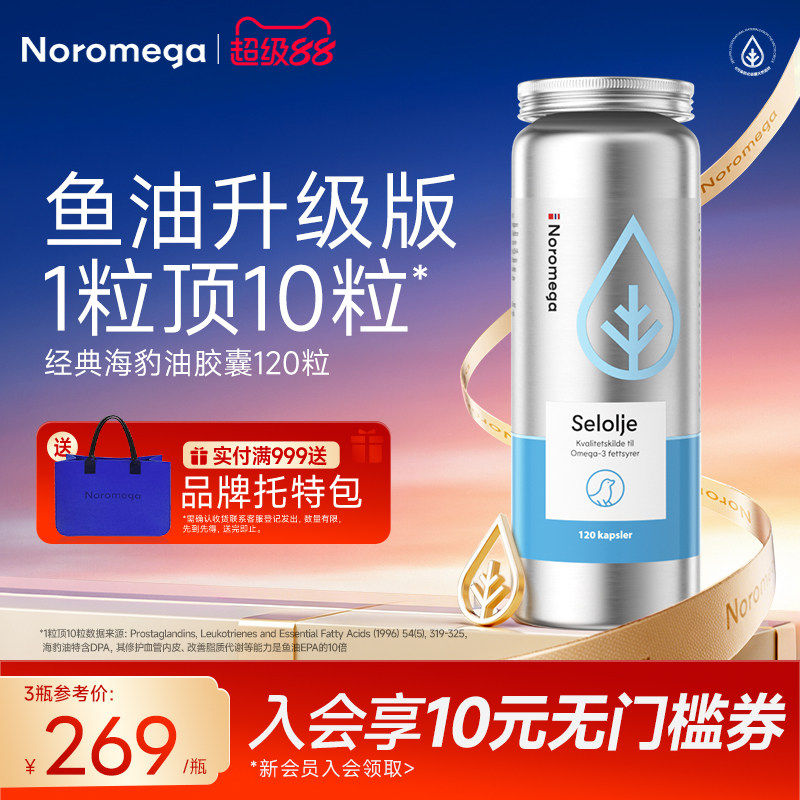 Noromega诺欧美嘉进口海豹油原装正品心血管Omega3非深海鱼油