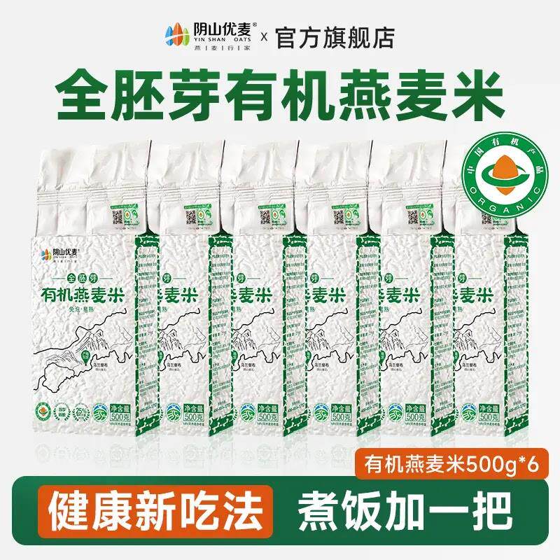 有机全胚芽燕麦米500g粮食生米粗粮五谷杂粮主食新粮米D