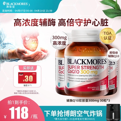 澳佳宝高浓度辅酶q10软胶囊300mg30粒*3瓶心血管心肌心脏保健品