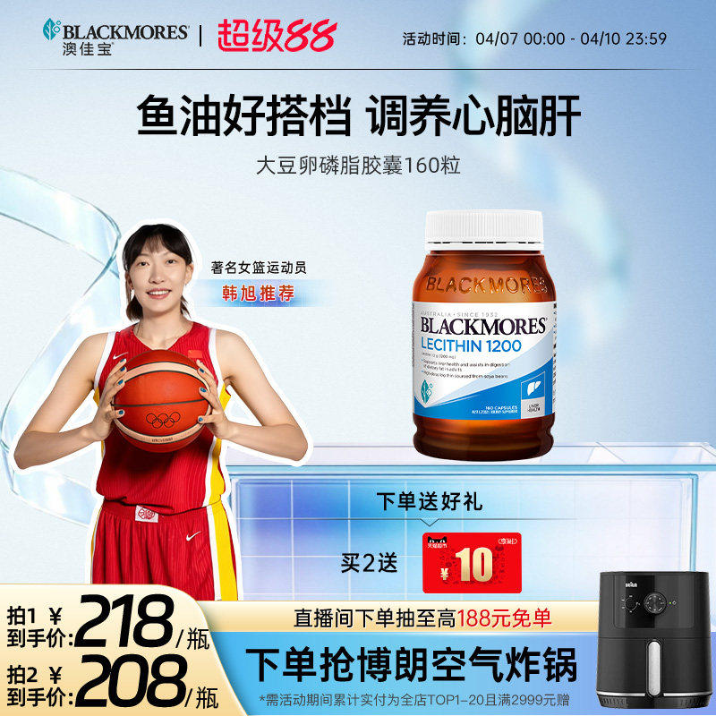 澳佳宝BLACKMORES大豆卵磷脂软胶囊160粒中老年澳洲进口官方正品