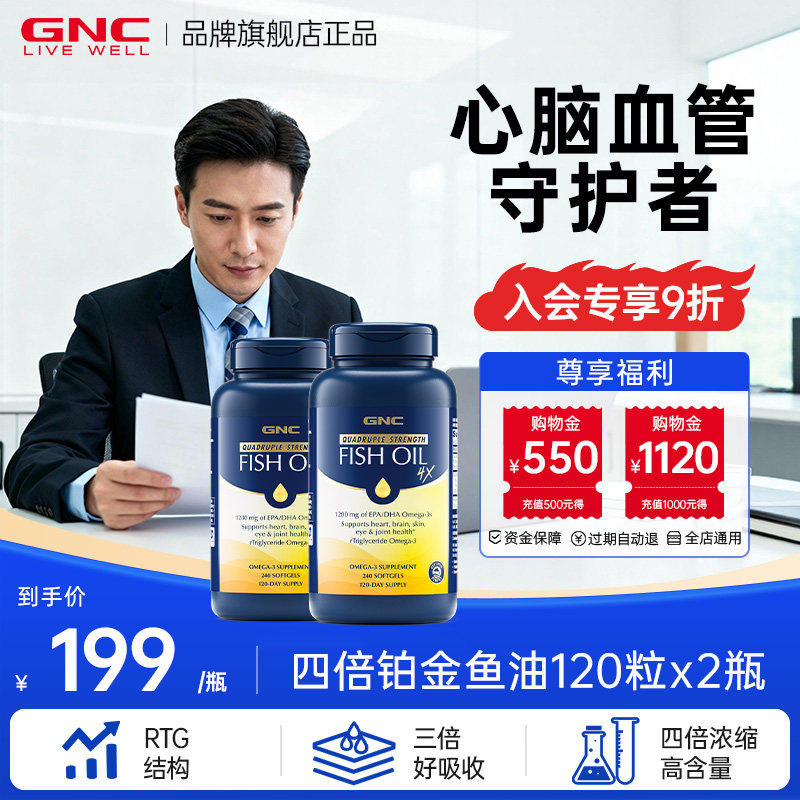 GNC健安喜四倍铂金鱼油深海omega3高含量高吸护脑易吞服120粒2瓶