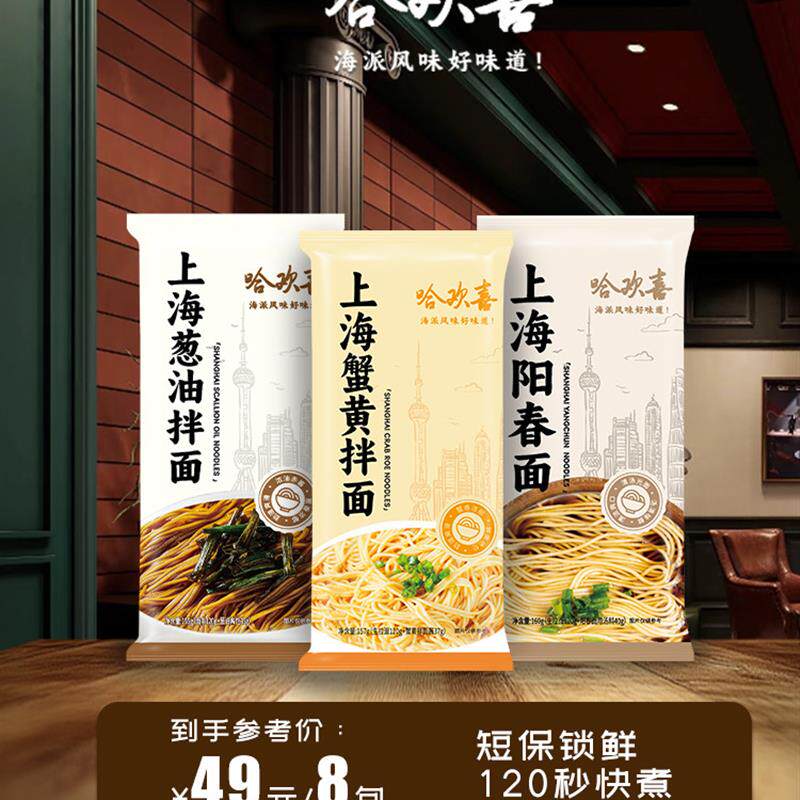 哈欢喜葱油拌面蟹黄拌面条鸡汤面正宗老上海派风味特产本帮阳春面