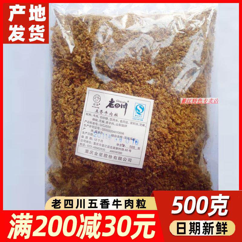 1袋包邮重庆綦江特产金角牛肉干沫五香牛肉粒500g美味零食