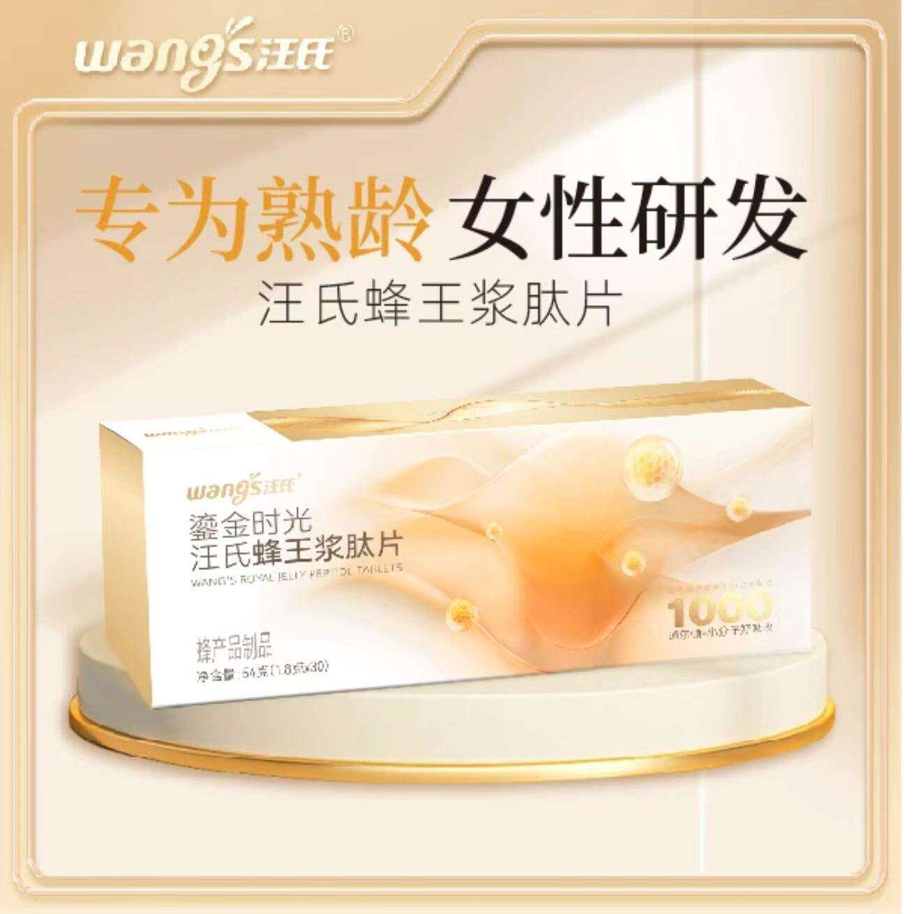 汪氏蜂王浆肽片30袋/盒 营养小分子蜂产品制品便携装店官方