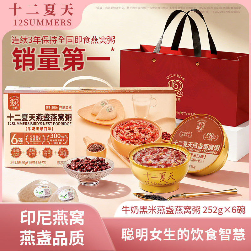 十二夏天燕窝粥添加燕盏级燕窝早餐速食粥孕妇老人营养品开盖即食