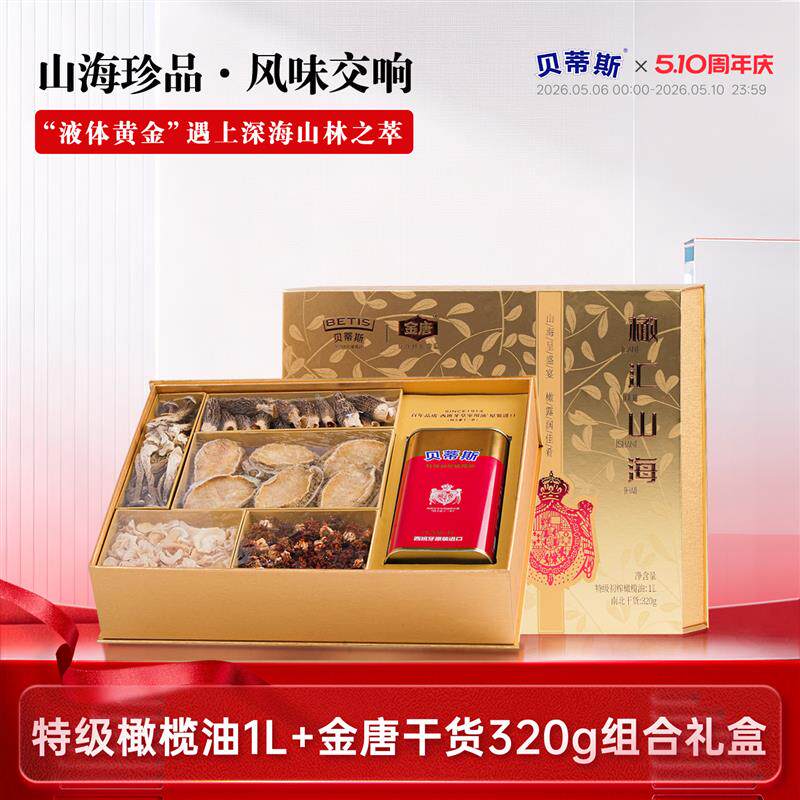 &金唐 橄汇山海特级初榨橄榄油1L+南北干货320g定制礼盒