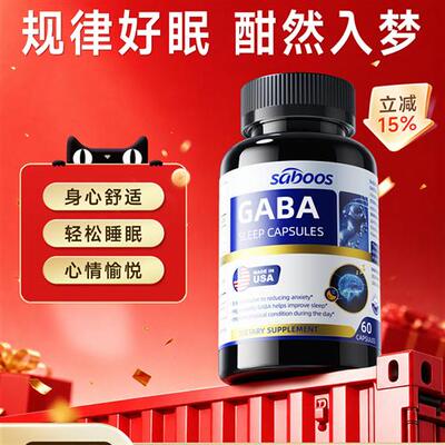 GABA胶囊更年期入睡助眠褪黑素焦率舒郁放松心情