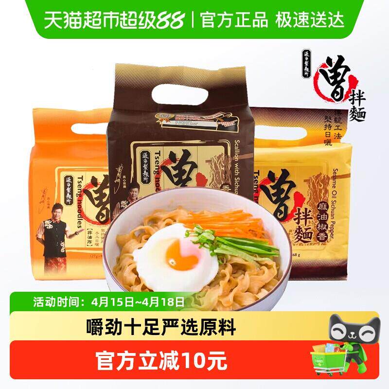 台湾曾拌面葱油热干面特产碱水面条凉面食速食面泡面整箱带酱料包