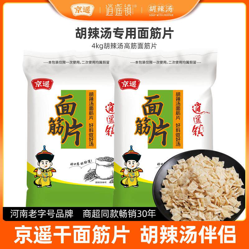 胡辣汤专用干 干面 面筋片脱水面筋配料商用逍遥镇风味商用散装河