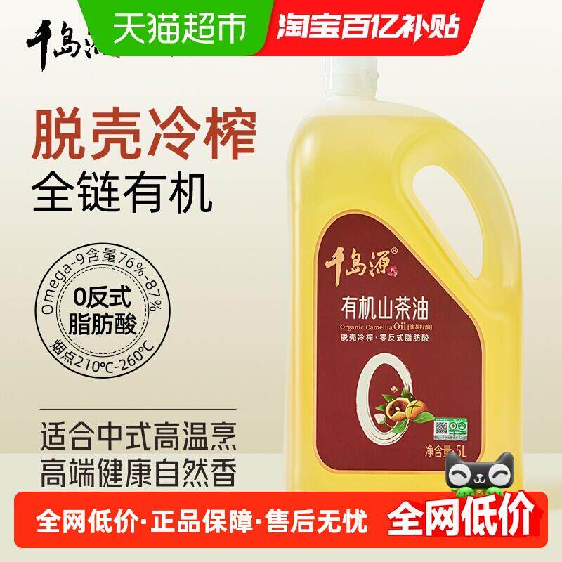千岛源有机山茶油5L低温冷榨基地老树龄茶籽油出口品级食用油