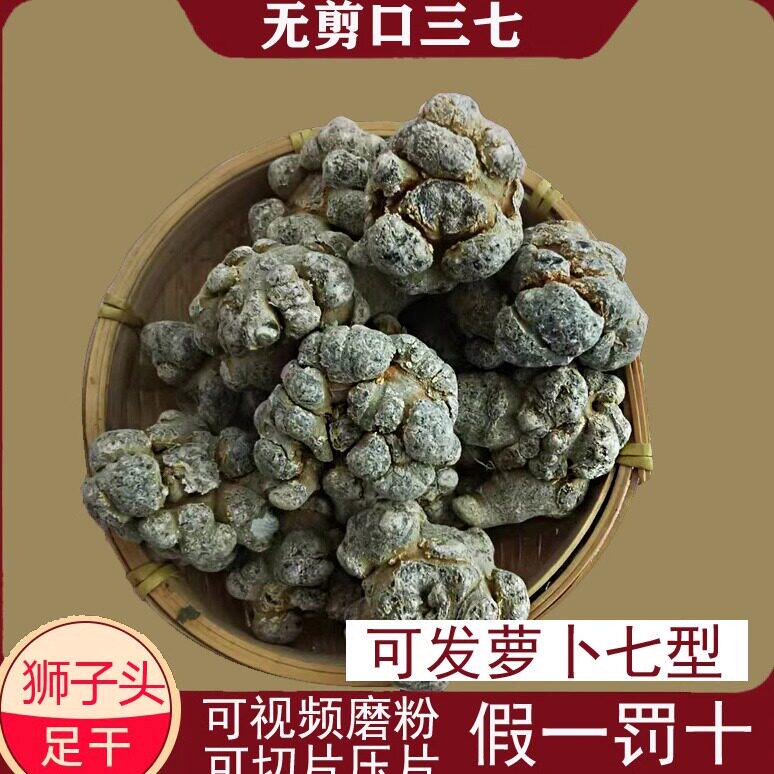 狮子头萝卜七三七14头20头30头正品文山500g无剪口可代磨田七粉