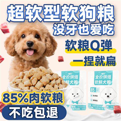 软狗粮比熊泰迪老年犬专用幼小型犬十大品牌排行榜官方正品去泪痕