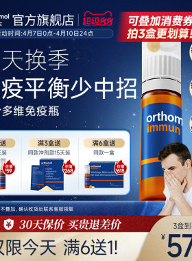 德国奥适宝复合维生素综合多种矿物质抵抗力orthomol immun瓶