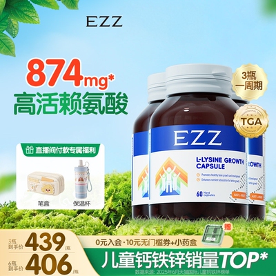 【3瓶装】EZZ成长胶囊三代874mg活性赖氨酸钙镁锌学生青少年