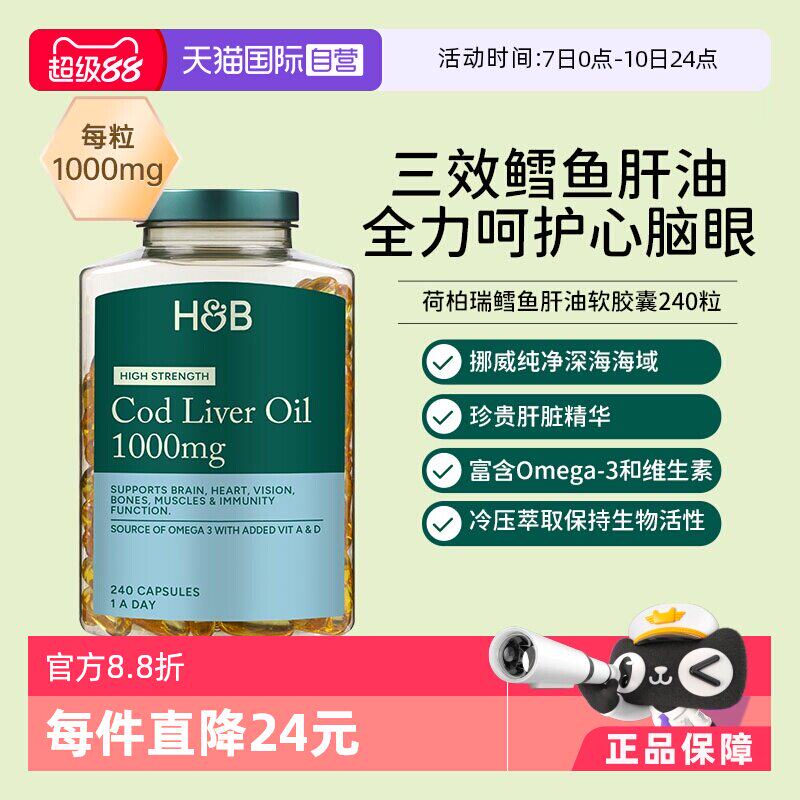 【自营】英国hb荷柏瑞鳕鱼油鱼油软胶囊omega3成人dha240粒官方
