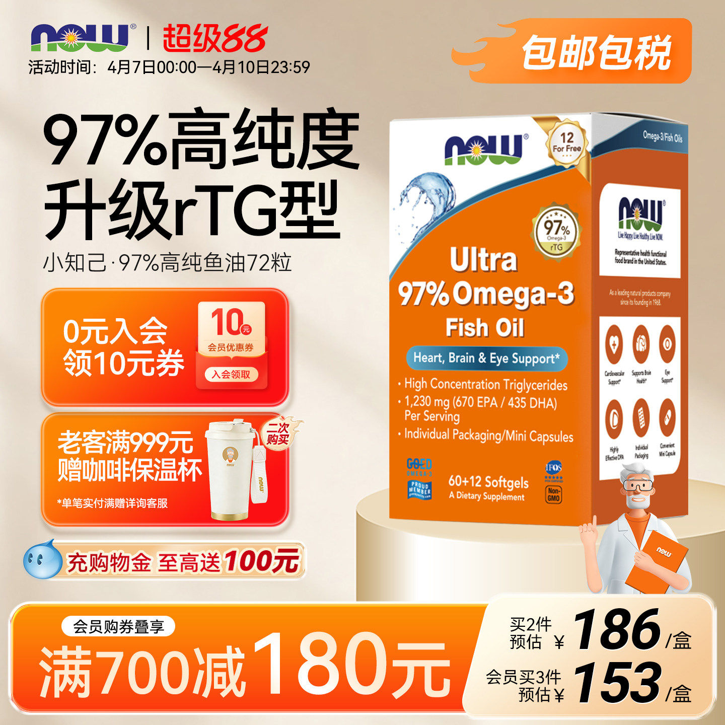 NOW小知己鱼油Ultra 97%深海rTG结构omega3高纯度DPA小颗粒软胶囊
