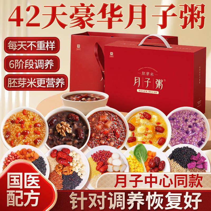 月子粥餐42天养生粥产妇营养月子汤补养五谷杂粮食材包气血粗粮米