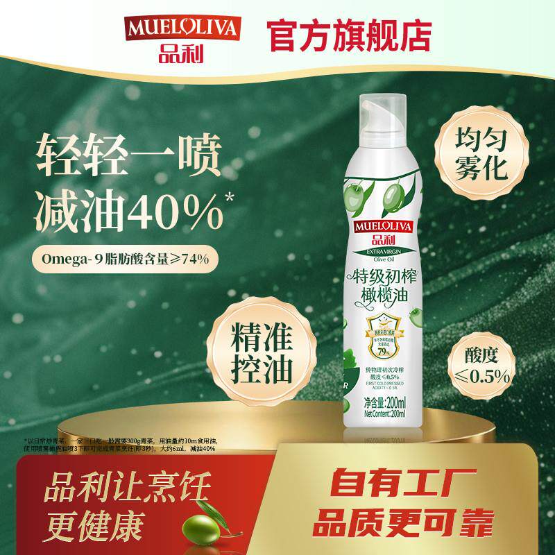 特级初榨橄榄油喷雾200ml 食用油原料油进口