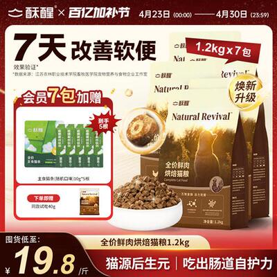 【重磅新品】全价鲜肉烘焙猫粮专研养胃猫源后生元成幼猫主食
