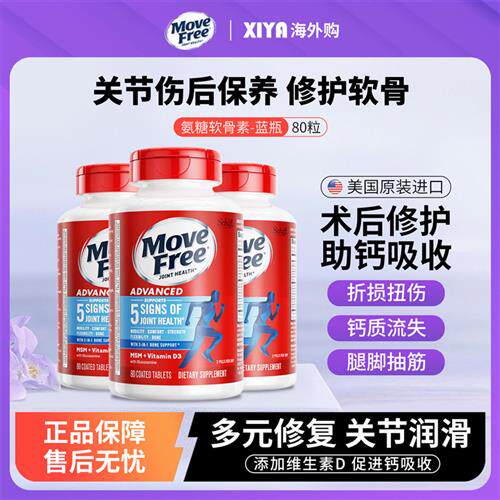 美国氨糖维骨力软骨素关节补钙片葡萄糖维D蓝瓶80粒