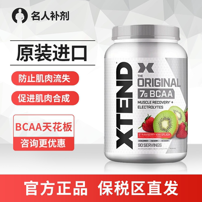 xtend支链氨基酸bcaa健身补剂谷氨酰胺非肌酸bacc支链氨氨基酸