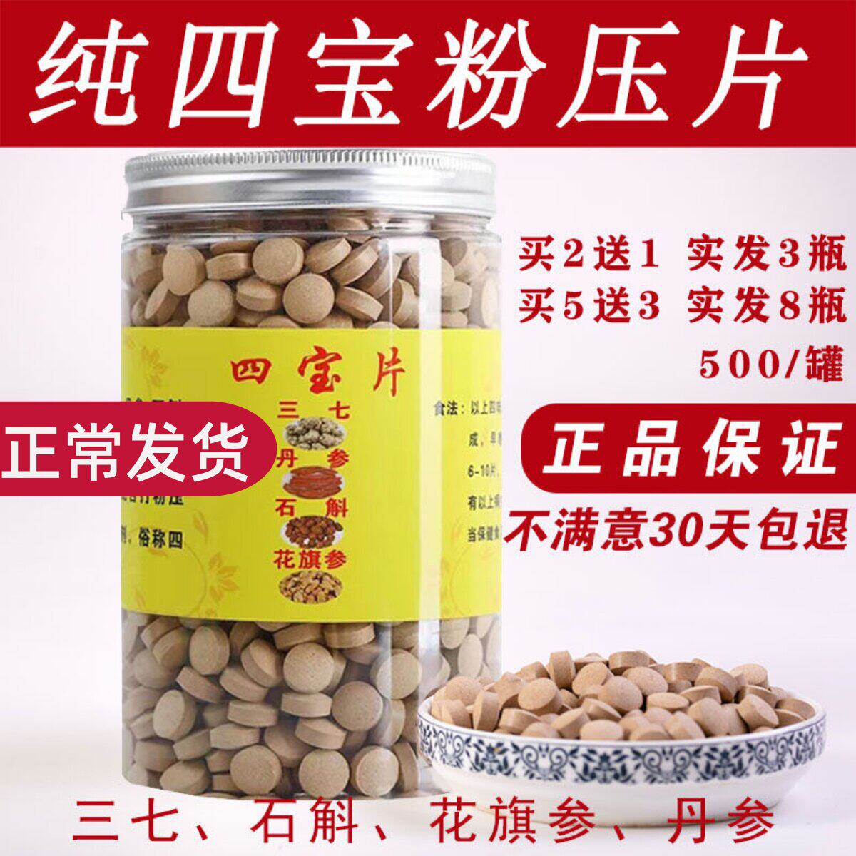文山正品四宝粉片500g云南三七粉花旗参石斛丹参250g买二送一田七