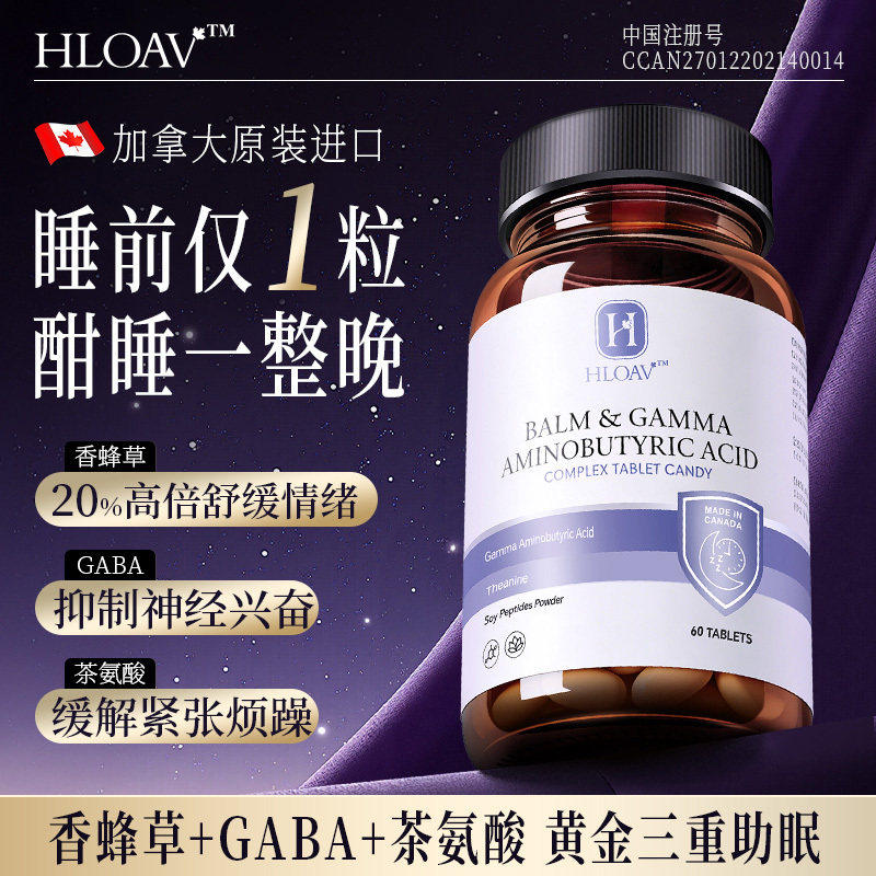 GABA茶氨酸氨基丁酸软糖助闪睡片改善官方旗舰店正品非褪黑素