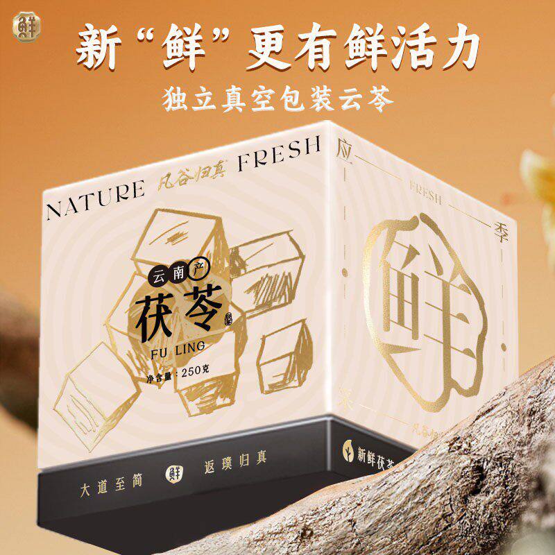 云南茯苓250g正品白茯苓粉泡水芡实茯苓块新货自然色真空锁鲜包邮