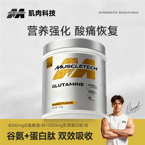 Muscletech肌肉科技白金谷氨酰胺粉bcaa非氮泵一水肌酸支链氨基酸