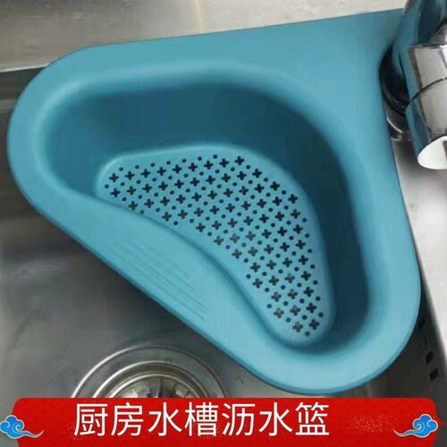Spam filter kitchen sink basket frame swan triangle plastic