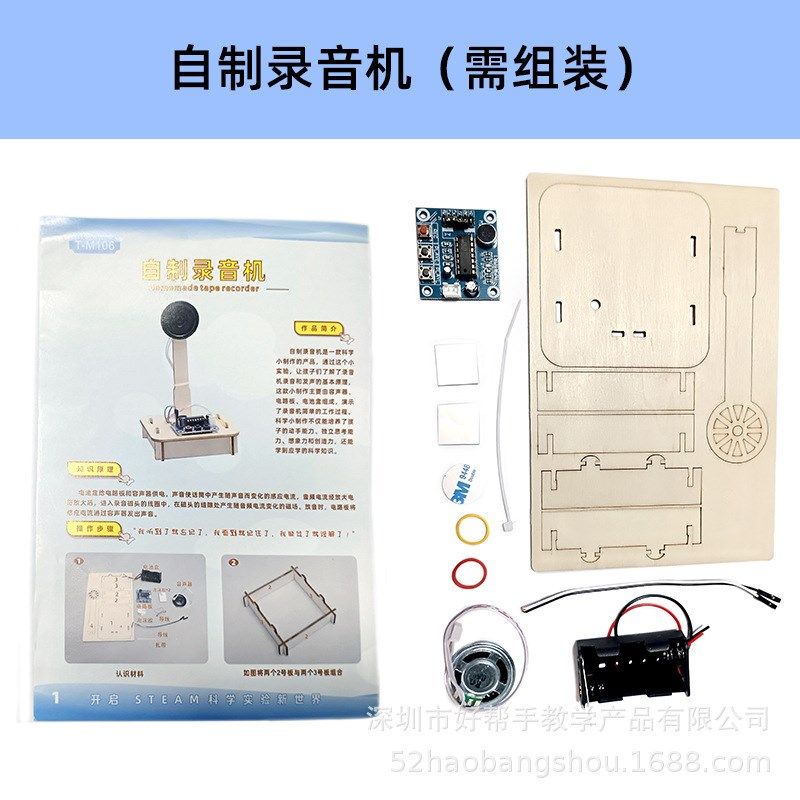 小学生科技小制作手工diy留声机儿童趣味录音机科学实验玩具