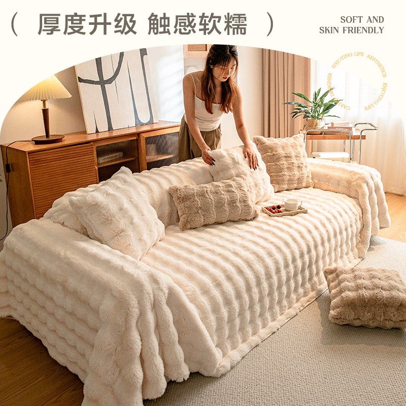 奶油风沙发巾一整张全盖仿兔毛绒202新款秋冬沙发毯沙发盖布垫,居家布艺,沙发垫,淘宝优惠券,粉丝福利购,淘宝优惠卷