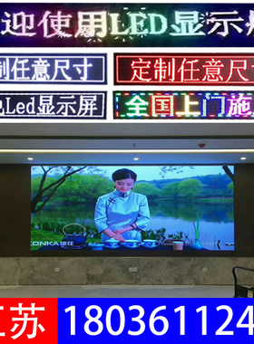 f3.75/P.75f5.0/P7.2LED显示屏红色色表格屏走字幕屏广告屏