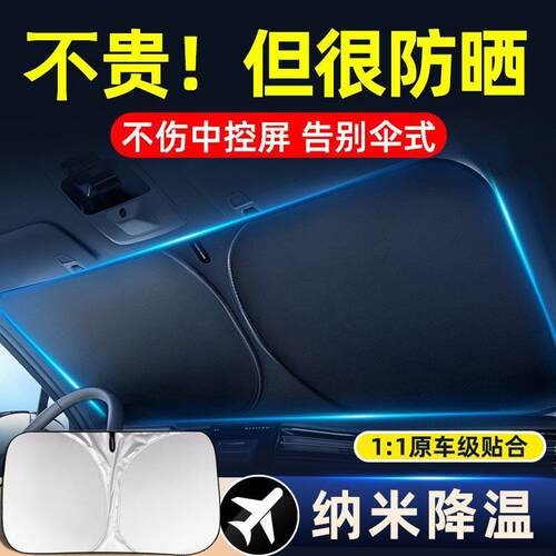 Car sunshade front windshield sun protection and heat insula
