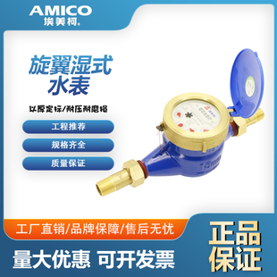 埃美柯099Q水表LXS铁壳旋翼湿式 分家用总表滴水冷水高灵敏国标表