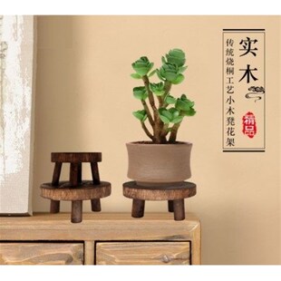 Wooden Plant Stand Flower Pot Base Holder Indoor 木质花凳