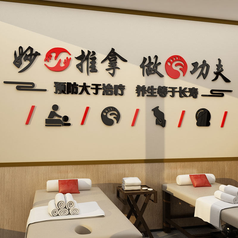 小儿推拿墙面贴纸画养生馆背景装修饰医院大厅布置按摩店前台广告,家居饰品,文化墙贴,淘宝优惠券,粉丝福利购,淘宝优惠卷