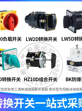 长信KDH-1电点焊机开关KDH-10分头档位转换开关KDH-200