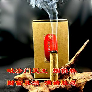 烟供火供护摩上供下施财福丰饶恒满胜愿 毗沙门天王烟供棒