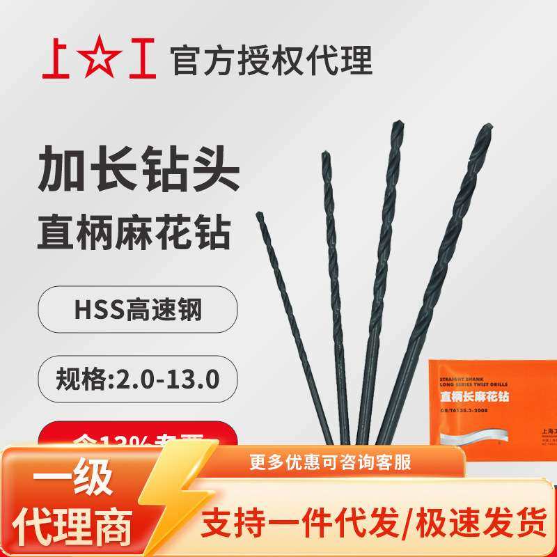 上工直柄长麻花钻(全磨制）12.0~13.0高速钢加长麻花钻 全磨制,3C数码配件,其它配件,淘宝优惠券,粉丝福利购,淘宝优惠卷