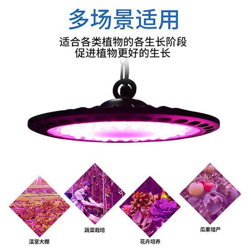 厂家大棚种植LED灯 Grow light 全光谱UFO飞碟200W植物生长灯